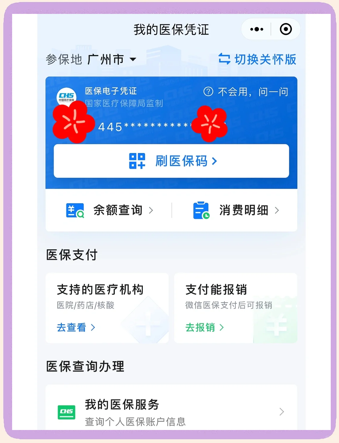 衢州最新医保卡怎么绑定微信使用方法分析(最方便真实的衢州怎么绑定医保卡到微信方法)
