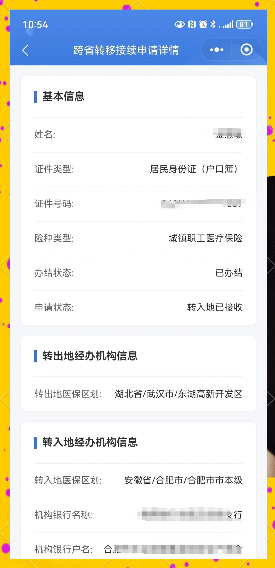 衢州最新医保卡余额转移要多久方法分析(最方便真实的衢州医保卡转移卡里的钱怎么办方法)