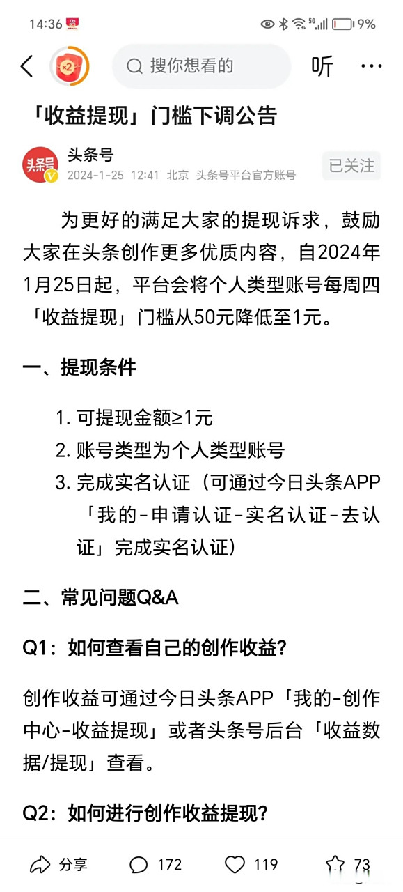 衢州最新头条怎么绑定银行卡提现方法分析(最方便真实的衢州头条号怎么绑卡方法)