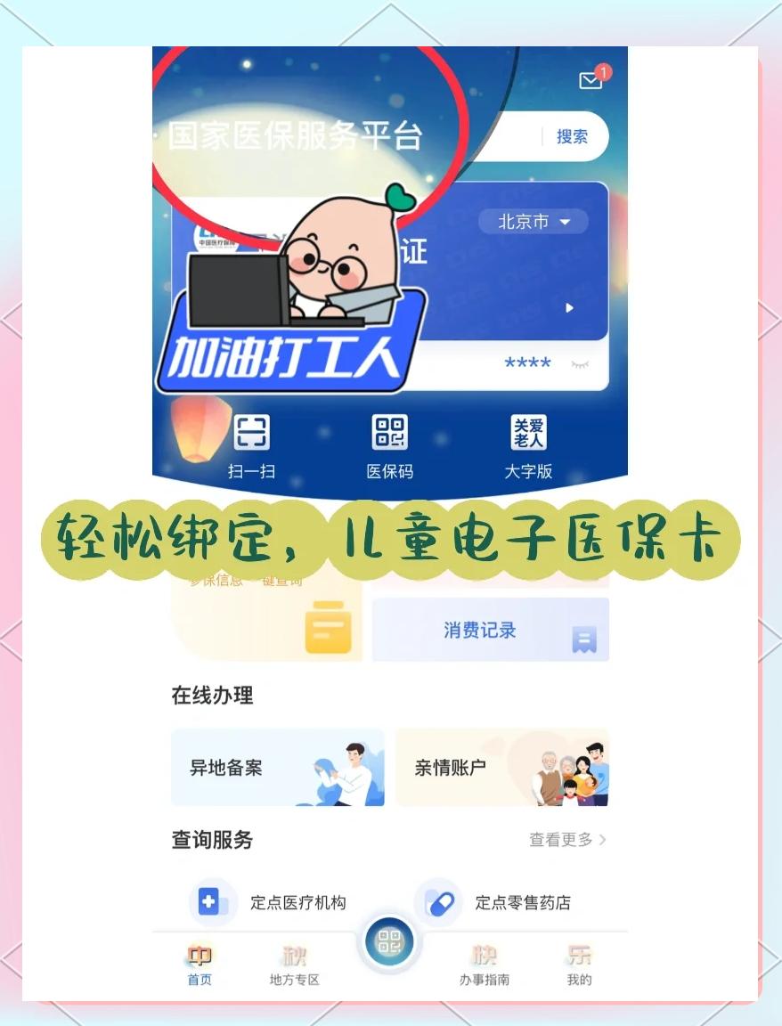 衢州最新医保卡怎么样绑定微信方法分析(最方便真实的衢州怎么绑定医保卡到微信方法)