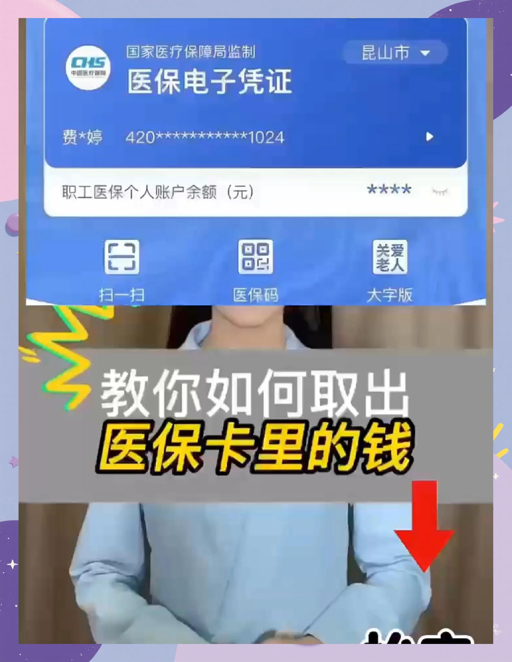 衢州最新医保卡的钱可以提到微信吗方法分析(最方便真实的衢州请问医保卡的钱可以提现吗方法)