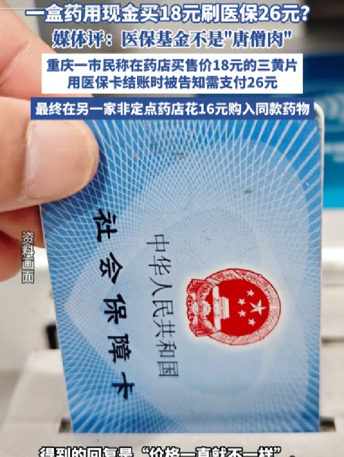 衢州最新去药店直接说套医保卡方法分析(最方便真实的衢州去药店直接说套医保卡苏州医保提现是真的吗方法)