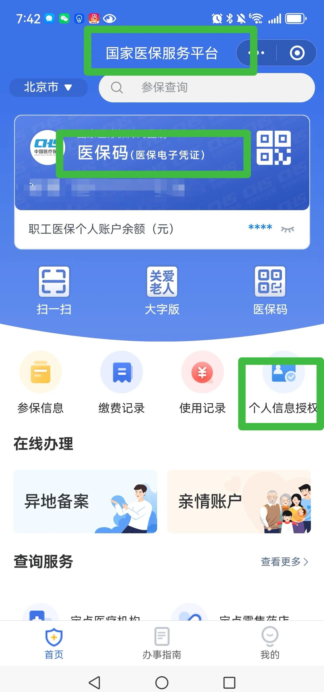 衢州最新医保账户怎么网上激活方法分析(最方便真实的衢州医保账户网上激活流程方法)