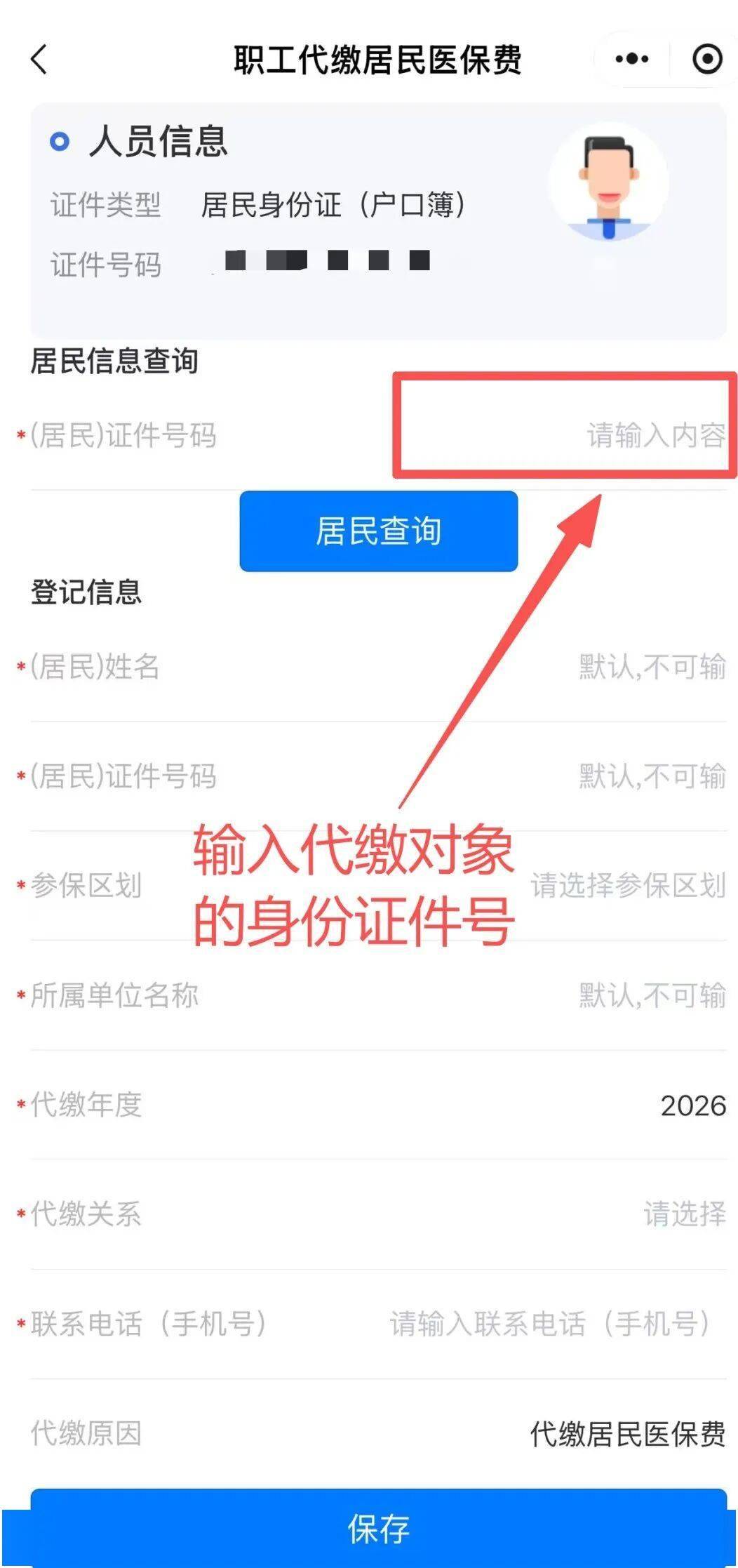 衢州最新微信绑定家人的医保卡方法分析(最方便真实的衢州微信绑定家人医保卡如何缴费?方法)