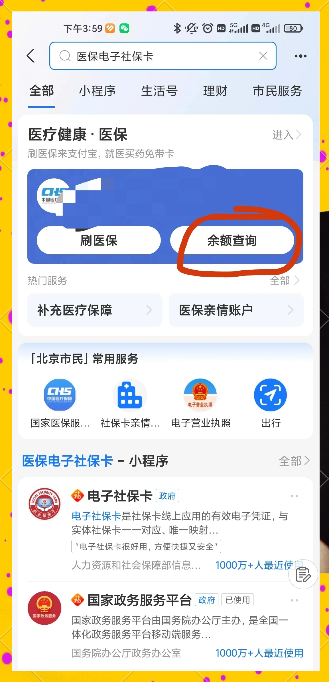 衢州最新怎么查询个人医保卡余额方法分析(最方便真实的衢州微信怎么查医保卡余额方法)