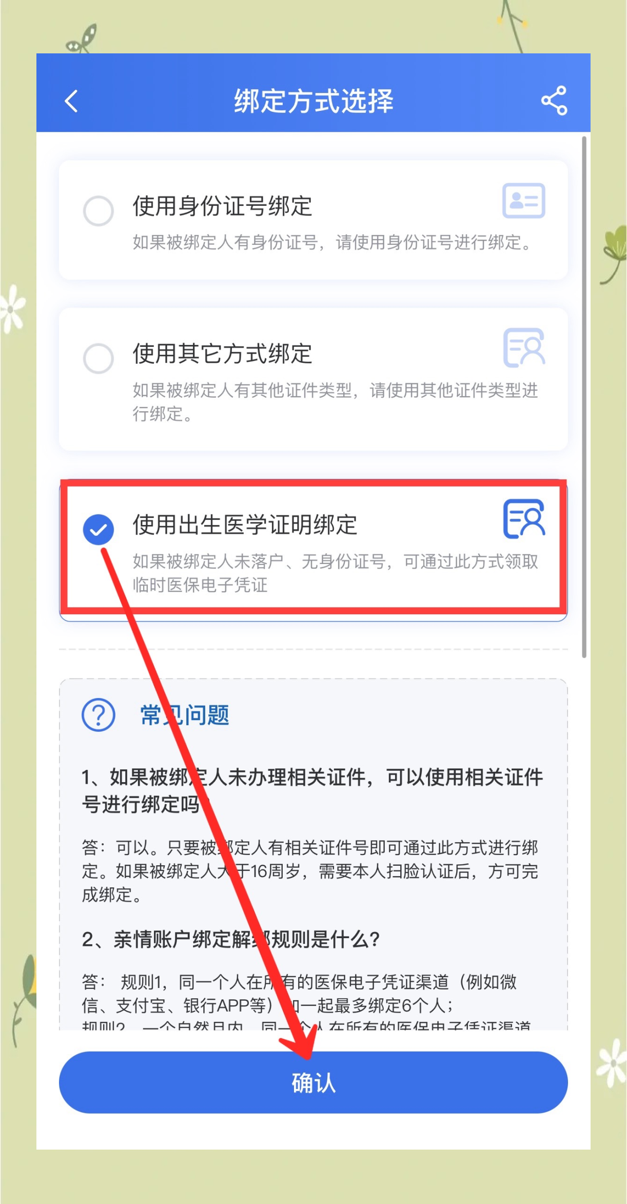 衢州最新医保卡怎么样绑定亲情账户方法分析(最方便真实的衢州医保绑定亲情账户怎么用方法)