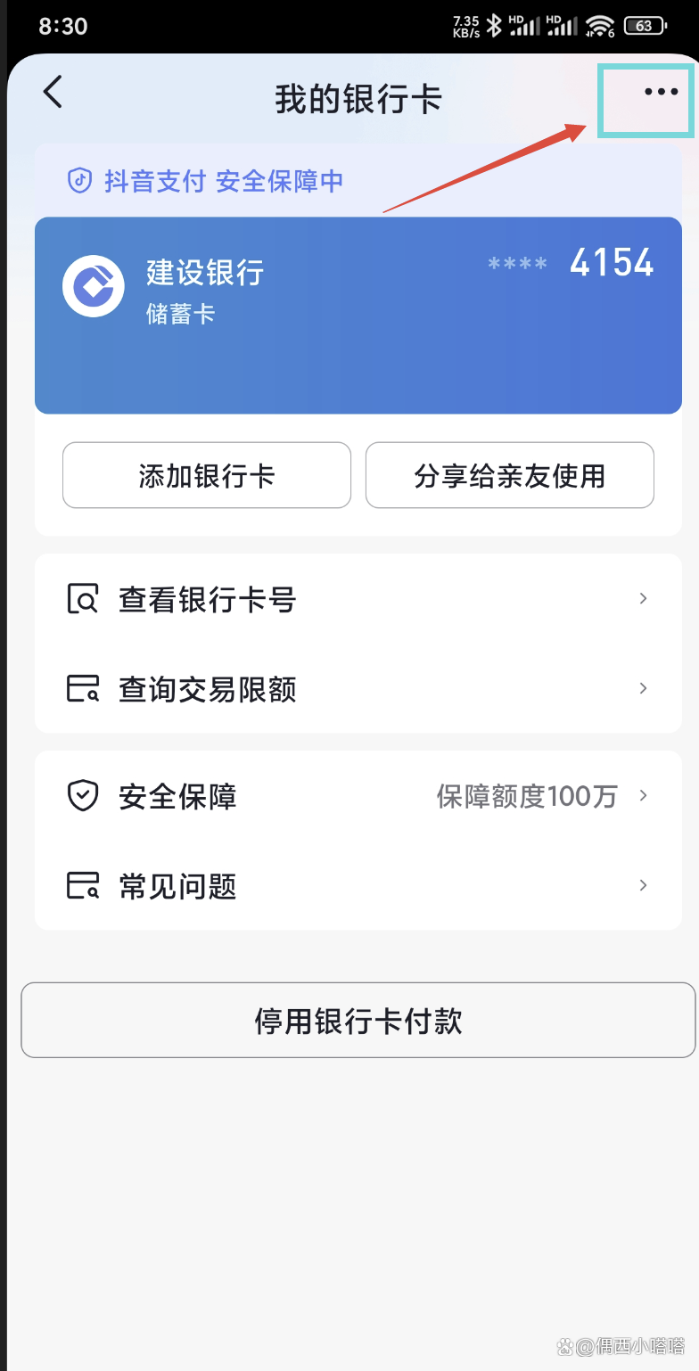 衢州最新怎样解除原来绑定的银行卡方法分析(最方便真实的衢州咋样解除绑定的银行卡?方法)